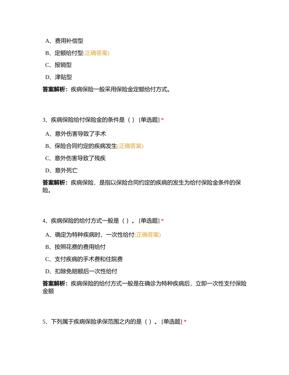 代理人分级分类考试浙江分公司预考6月3日附有答案.docx_第2页
