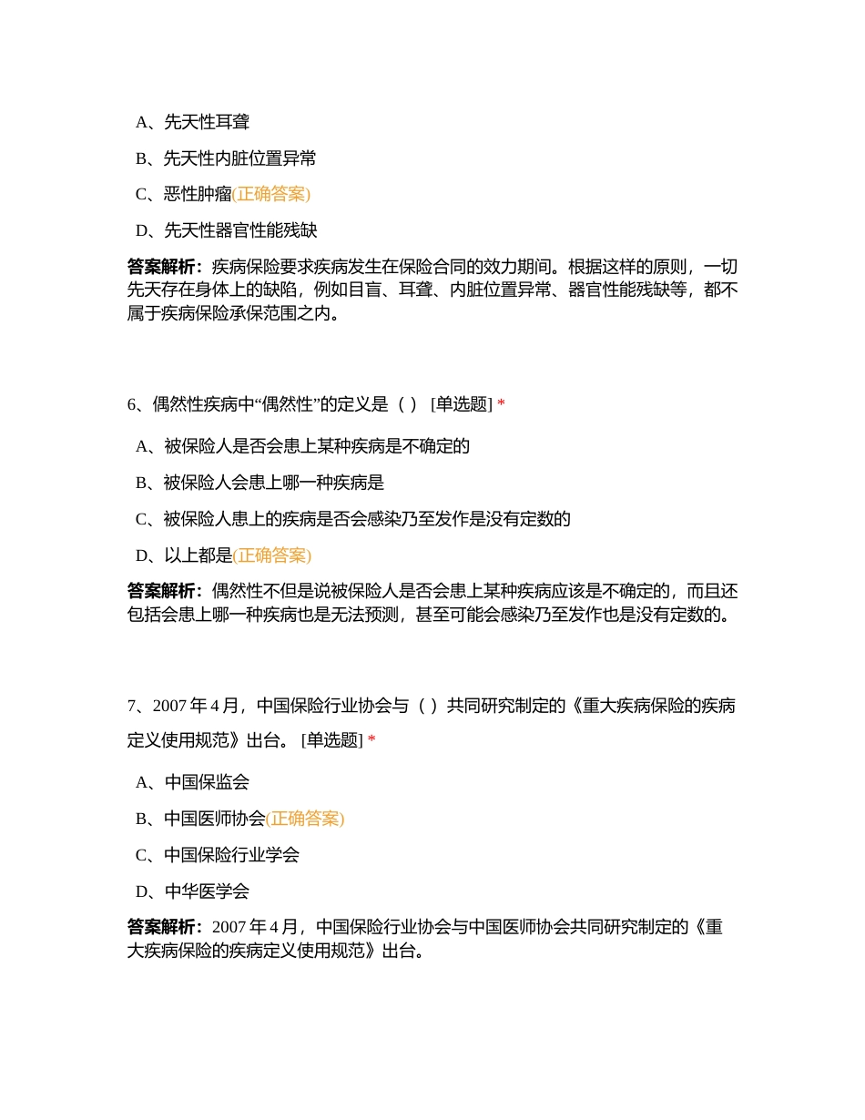 代理人分级分类考试浙江分公司预考6月3日附有答案.docx_第3页