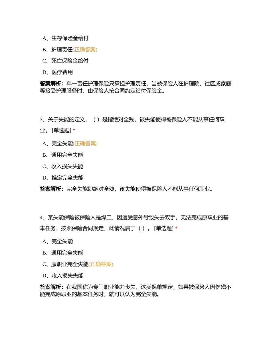 代理人分级分类考试浙江分公司预考5月31日附有答案.docx_第2页