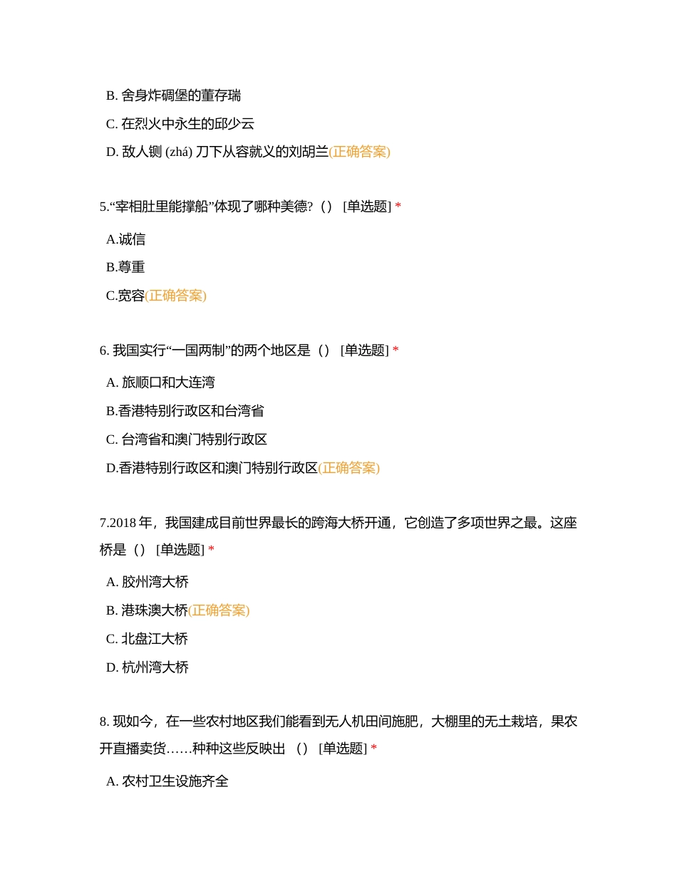 道法国测题附有答案.docx_第2页