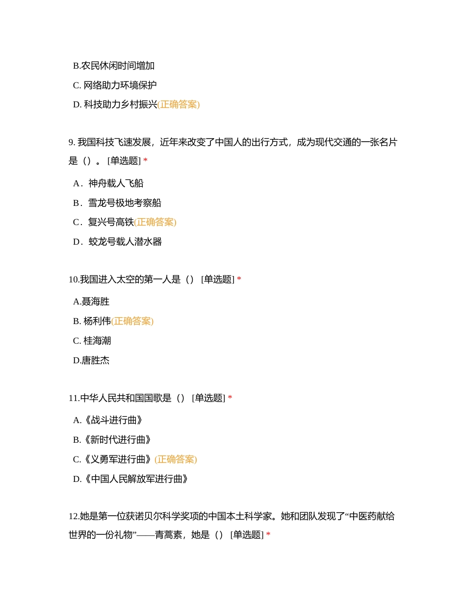 道法国测题附有答案.docx_第3页