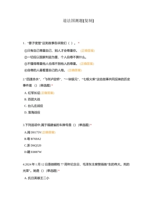 道法国测题附有答案.docx