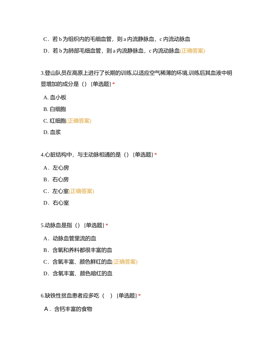 生物八年级上册复习题2024附有答案.docx_第2页