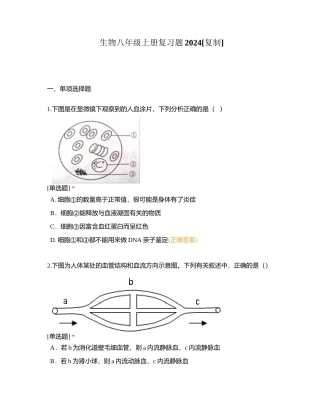 生物八年级上册复习题2024附有答案.docx