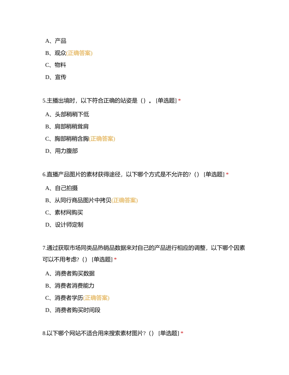 直播考证模拟题附有答案.docx_第2页