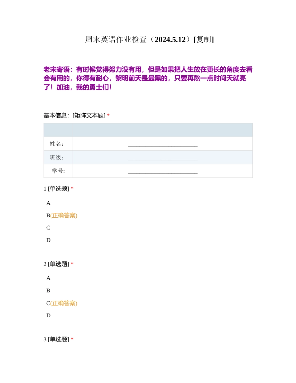 周末英语作业检查（2024512）附有答案.docx_第1页