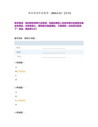 周末英语作业检查（2024512）附有答案.docx
