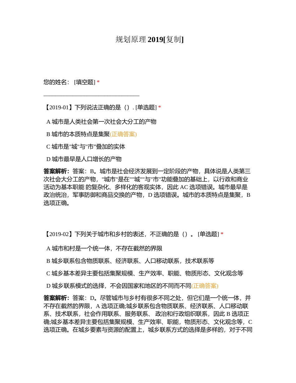 规划原理2019附有答案.docx_第1页