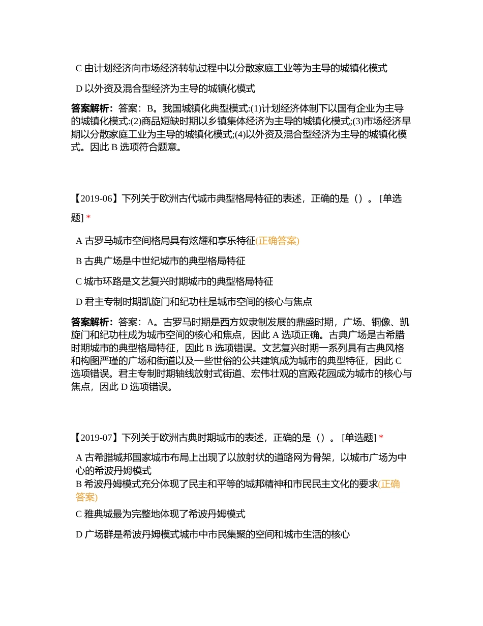 规划原理2019附有答案.docx_第3页