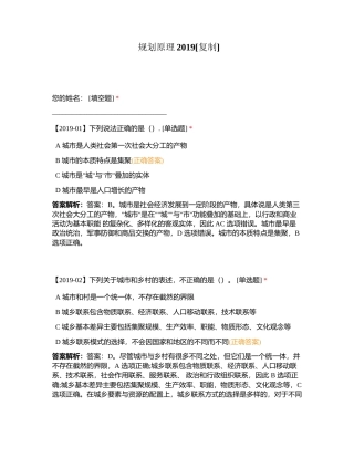 规划原理2019附有答案.docx