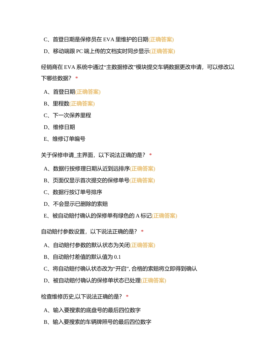 大长江红星2024年明采-保修员附有答案.docx_第3页