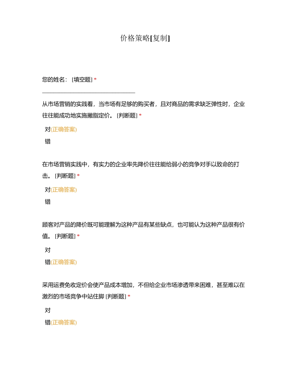 价格策略附有答案.docx_第1页