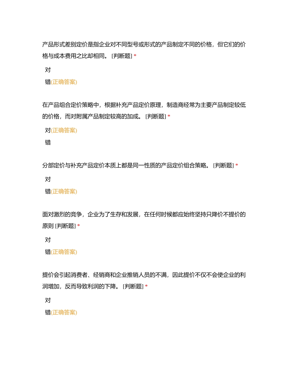 价格策略附有答案.docx_第2页