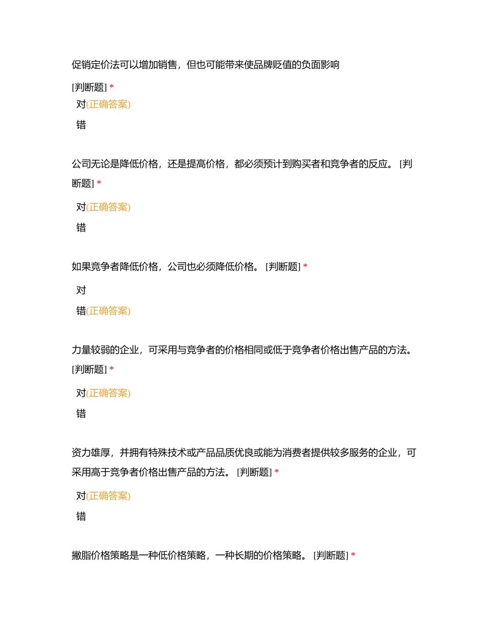 价格策略附有答案.docx_第3页