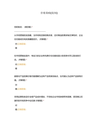 价格策略附有答案.docx