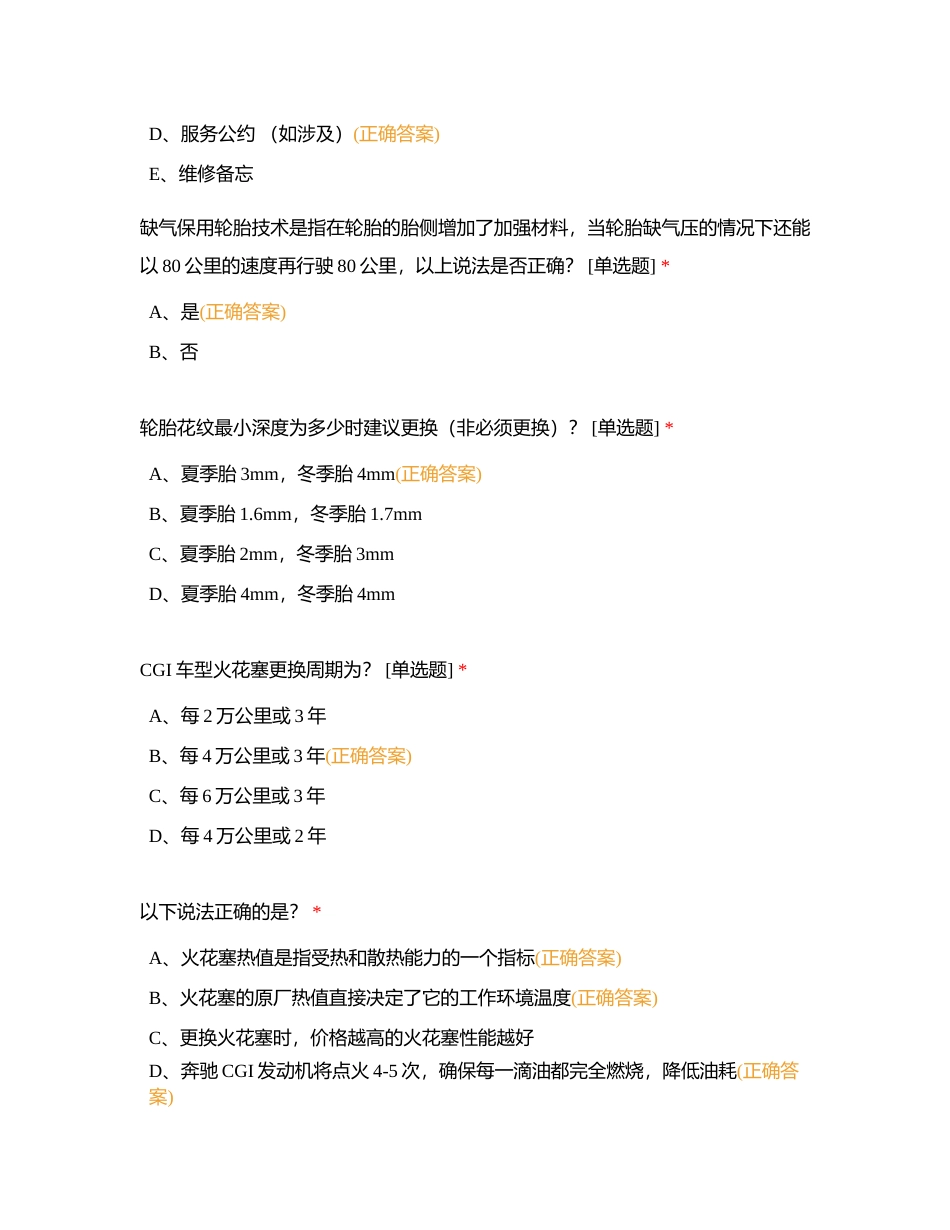 大长江红星2024年明采-服务顾问附有答案.docx_第3页