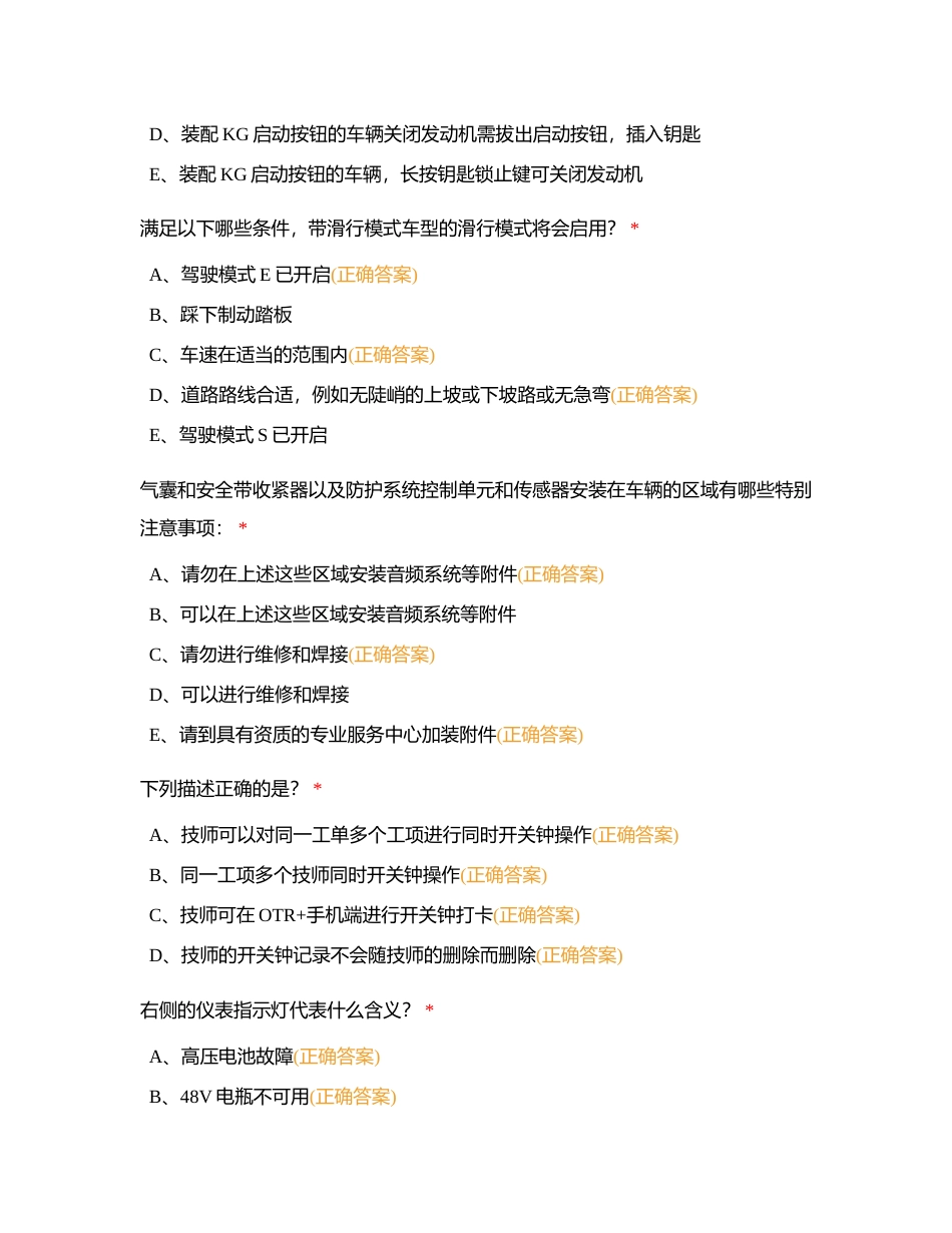 大长江红星2024年明采-机电技师附有答案.docx_第3页