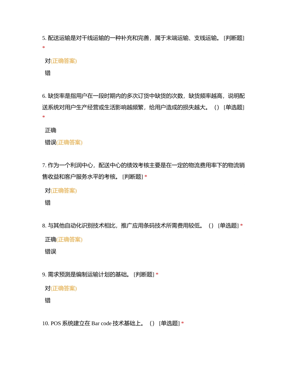 物流服务师综合2（78）附有答案.docx_第2页