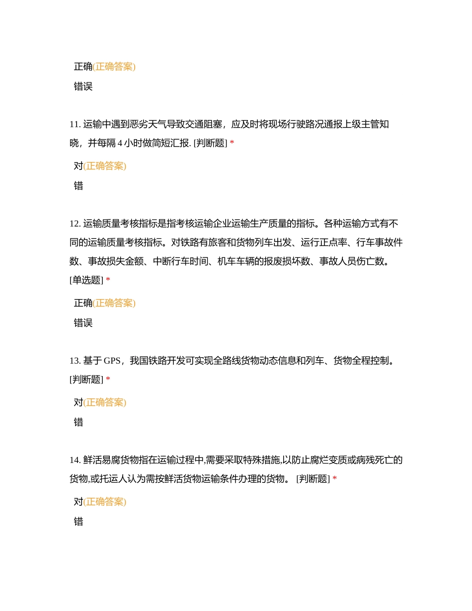 物流服务师综合2（78）附有答案.docx_第3页