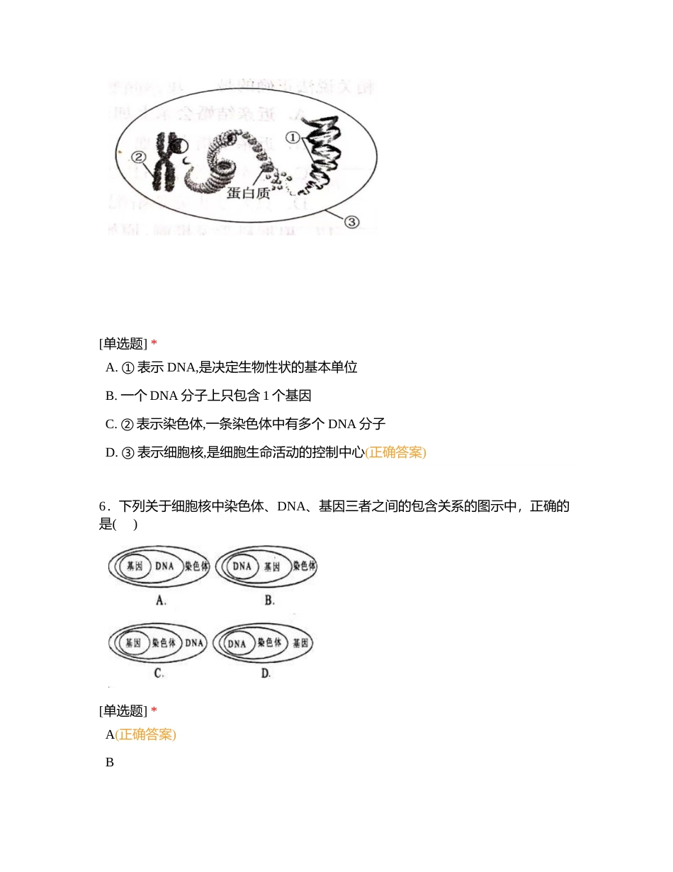 生物八年级下册复习题2024附有答案.docx_第3页