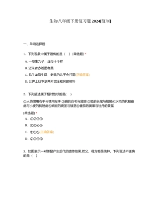 生物八年级下册复习题2024附有答案.docx