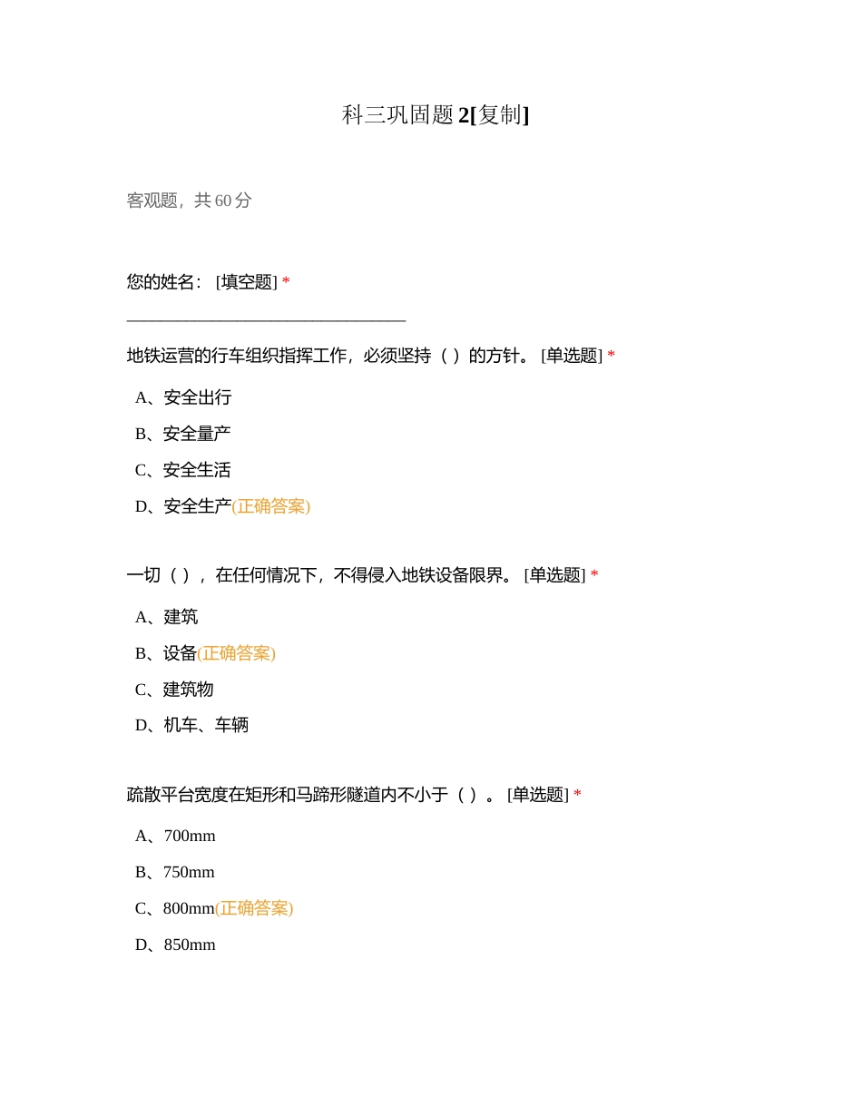 科三巩固题2附有答案.docx_第1页