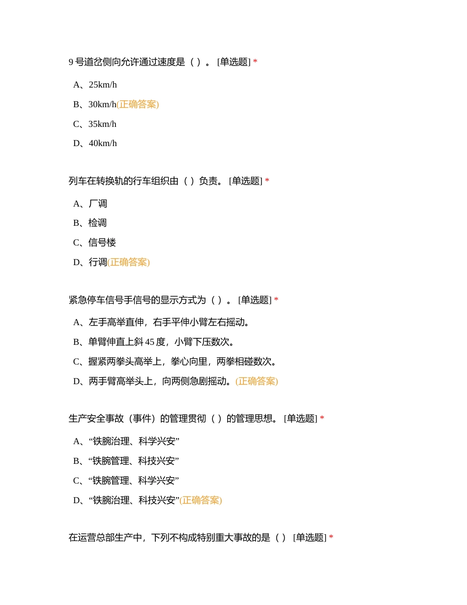 科三巩固题2附有答案.docx_第2页