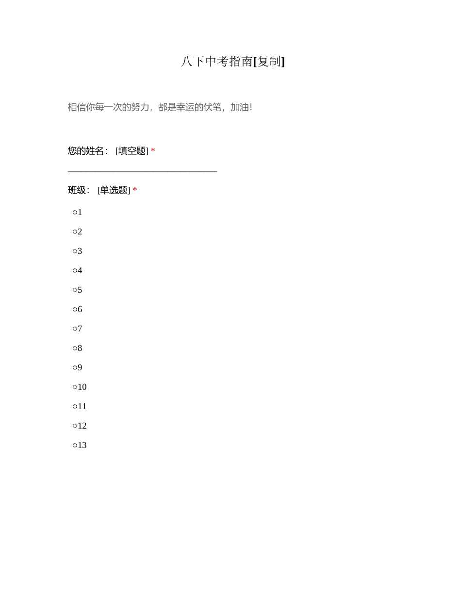 八下中考指南附有答案.docx_第1页