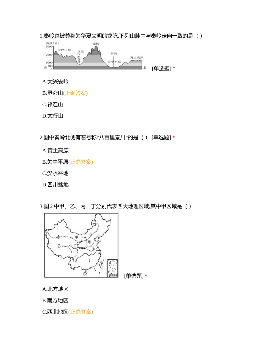 八下中考指南附有答案.docx_第2页