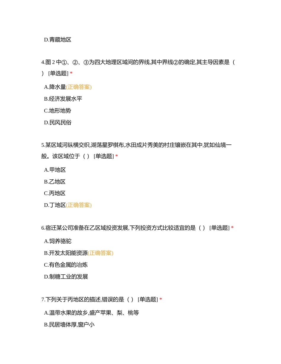 八下中考指南附有答案.docx_第3页