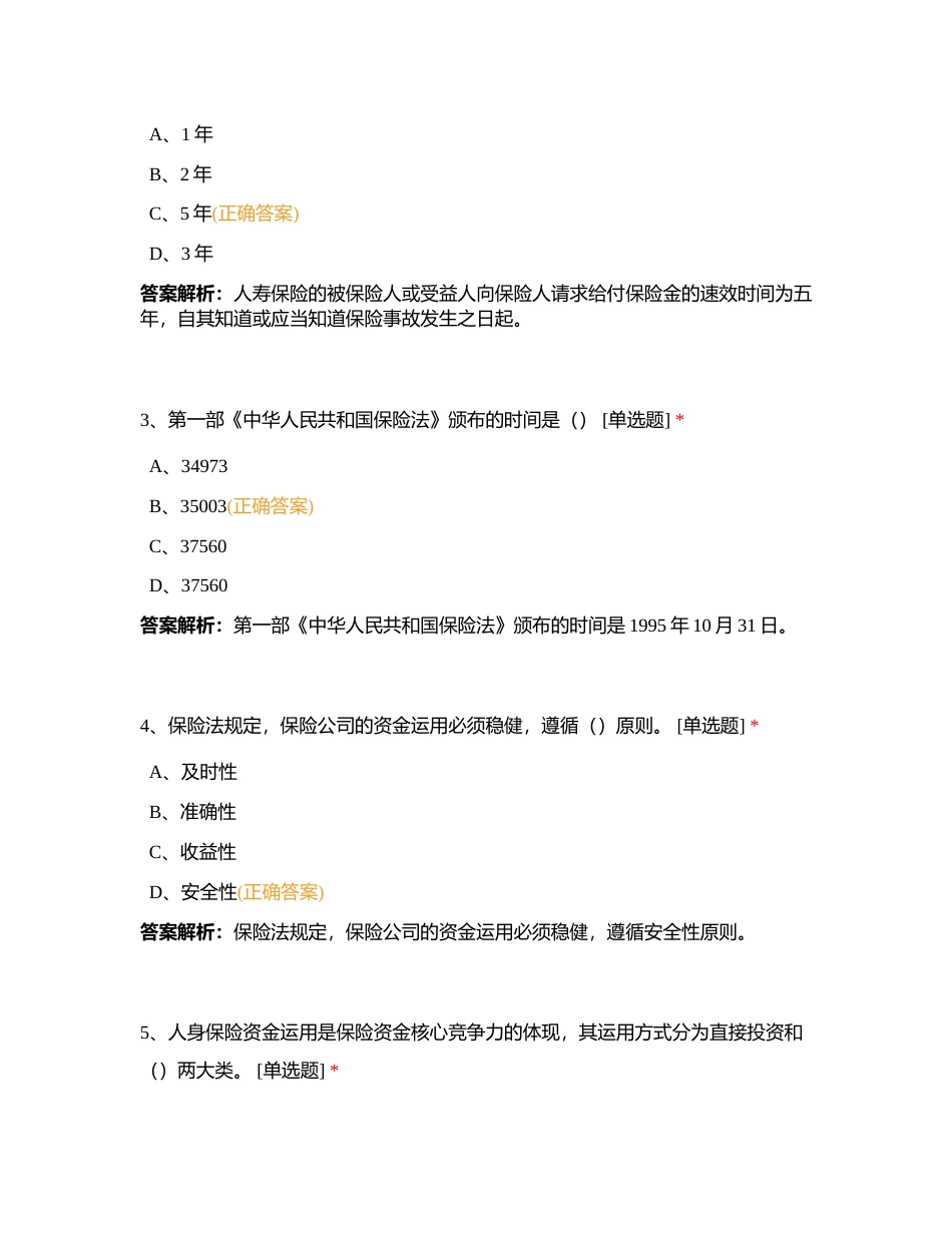 代理人分级分类考试浙江分公司预考5月13日附有答案.docx_第2页