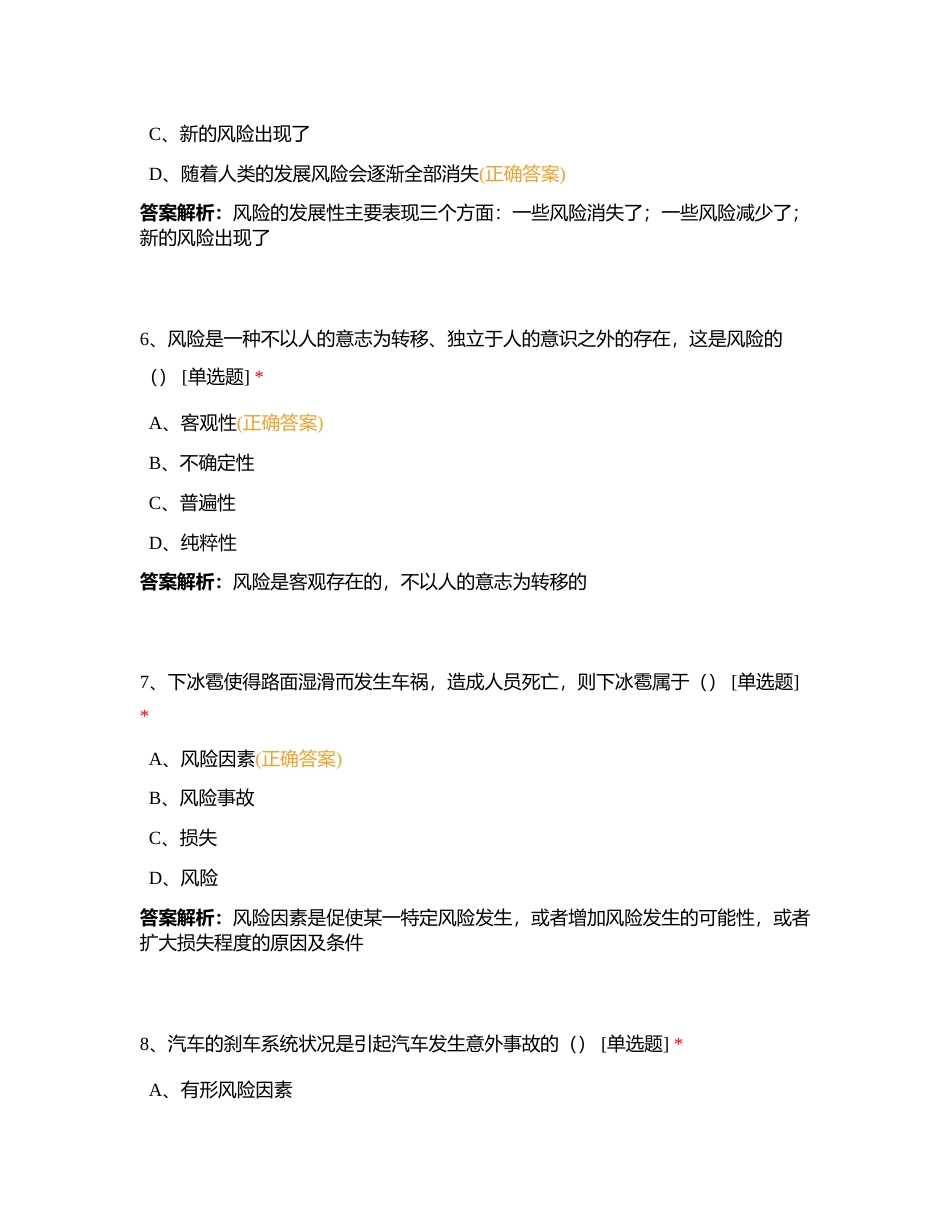 代理人分级分类考试浙江分公司预考5月14日附有答案.docx_第3页