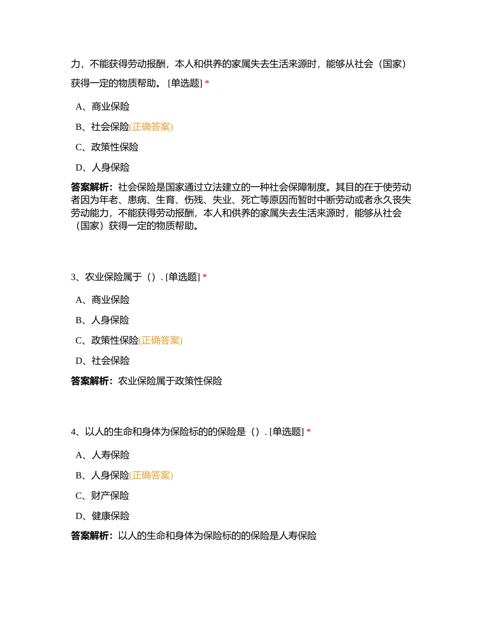 代理人分级分类考试浙江分公司预考5月15日附有答案.docx_第2页