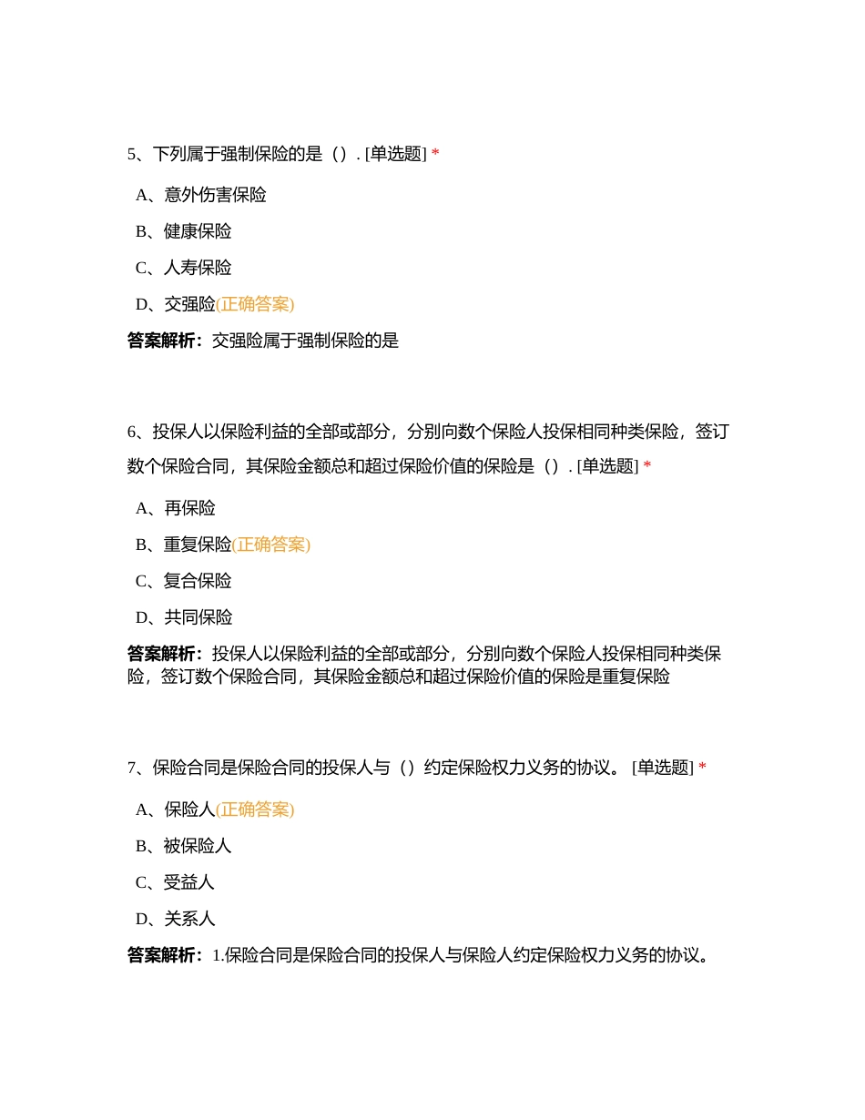 代理人分级分类考试浙江分公司预考5月15日附有答案.docx_第3页