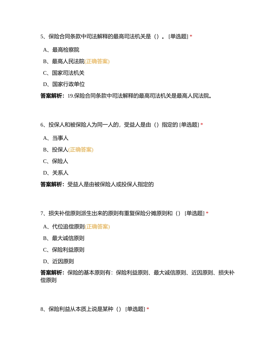 代理人分级分类考试浙江分公司预考5月16日附有答案.docx_第3页