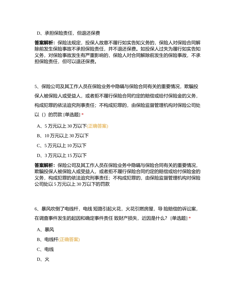 代理人分级分类考试浙江分公司预考5月17日附有答案.docx_第3页