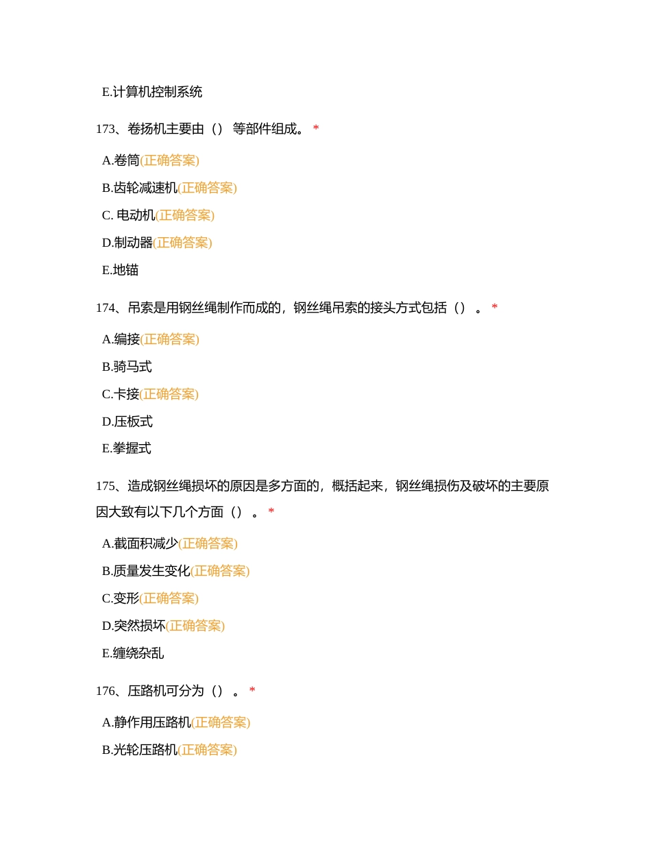 机械设备安全技术（多选）附有答案.docx_第3页