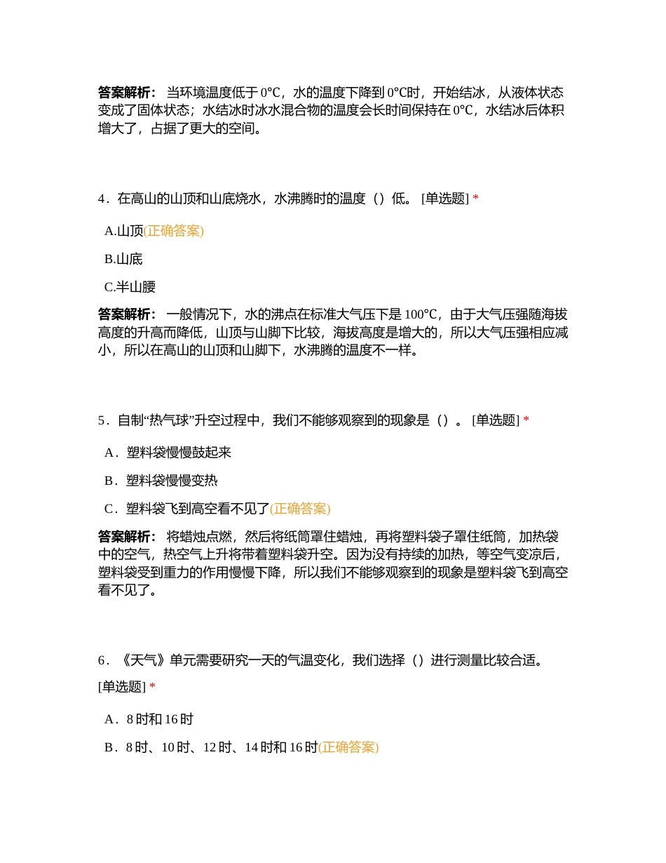 科学三上复习（模拟4）附有答案.docx_第2页