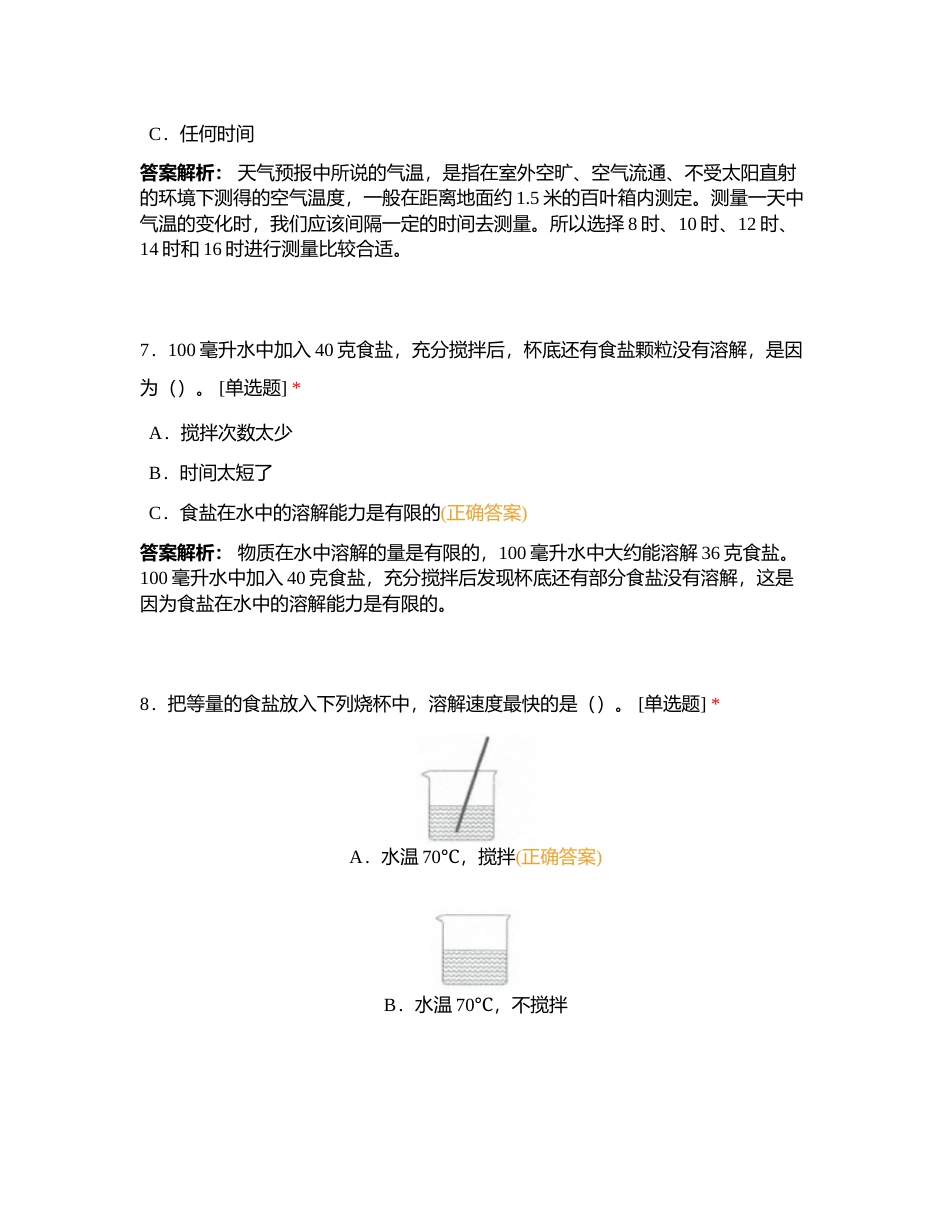 科学三上复习（模拟4）附有答案.docx_第3页