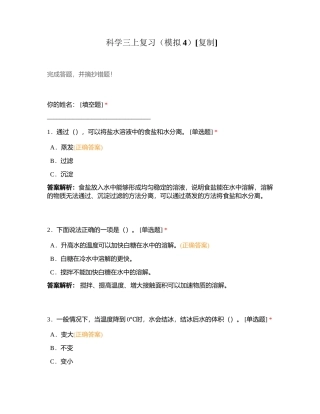 科学三上复习（模拟4）附有答案.docx