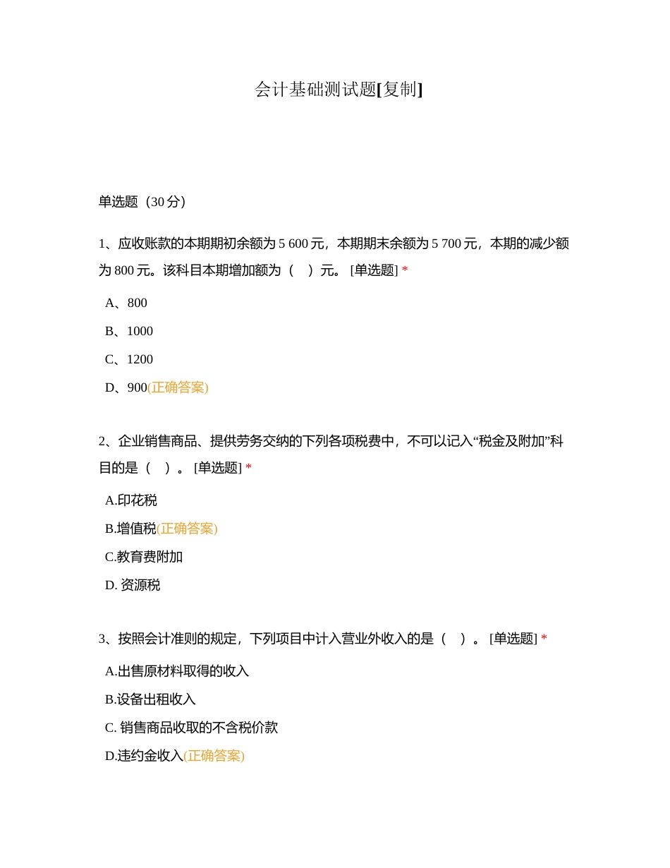 会计基础测试题附有答案.docx_第1页