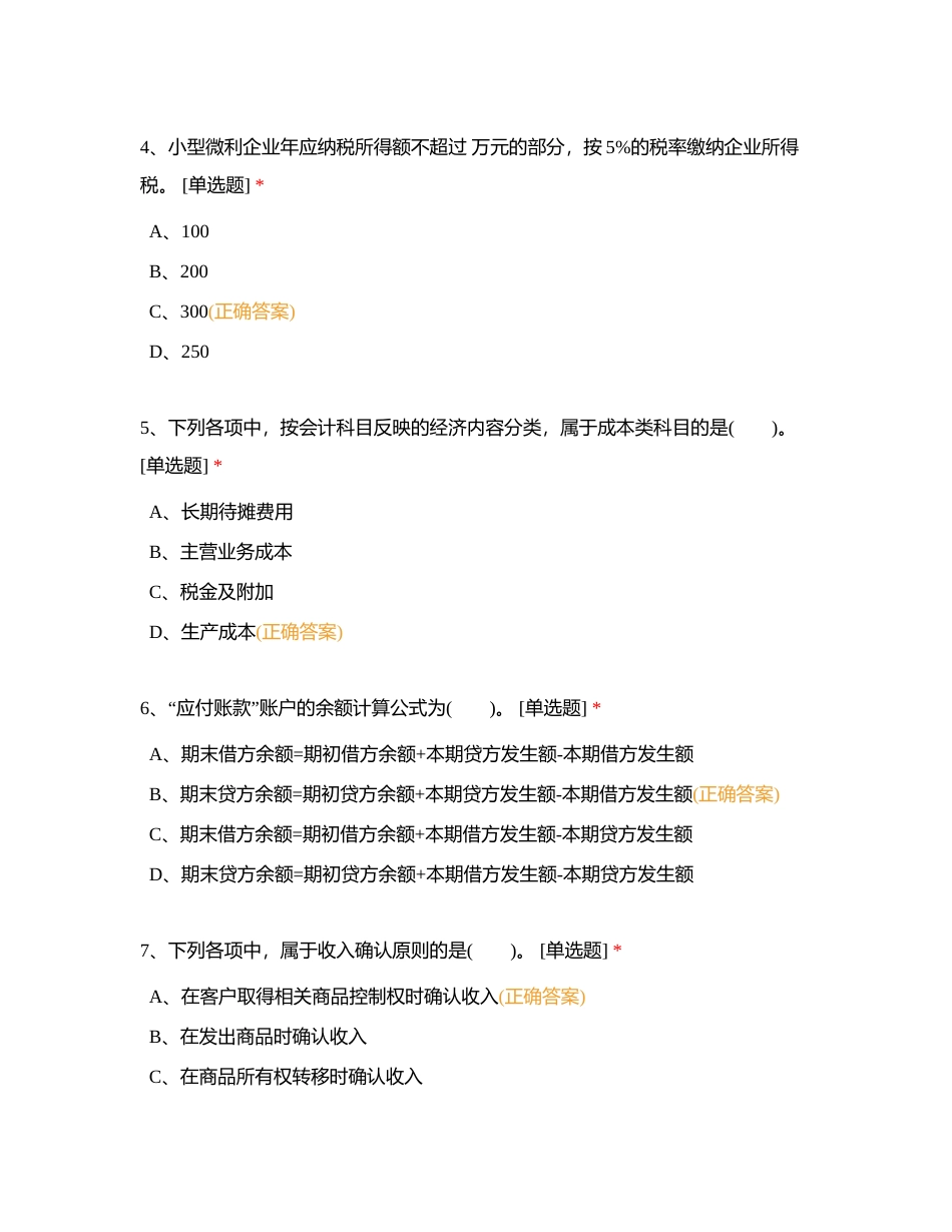 会计基础测试题附有答案.docx_第2页