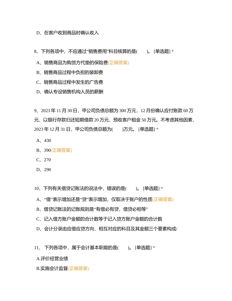会计基础测试题附有答案.docx_第3页