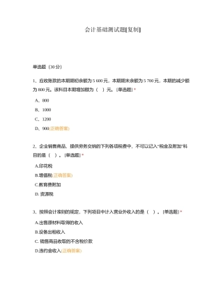 会计基础测试题附有答案.docx