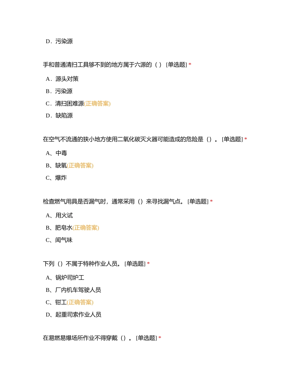 汇报人_焦化厂岗位应知应会100问清单附有答案.docx_第2页