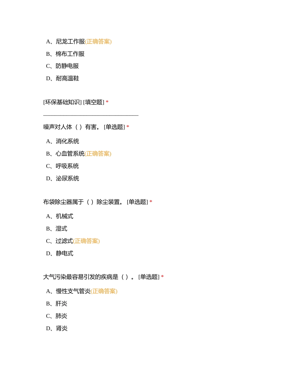 汇报人_焦化厂岗位应知应会100问清单附有答案.docx_第3页