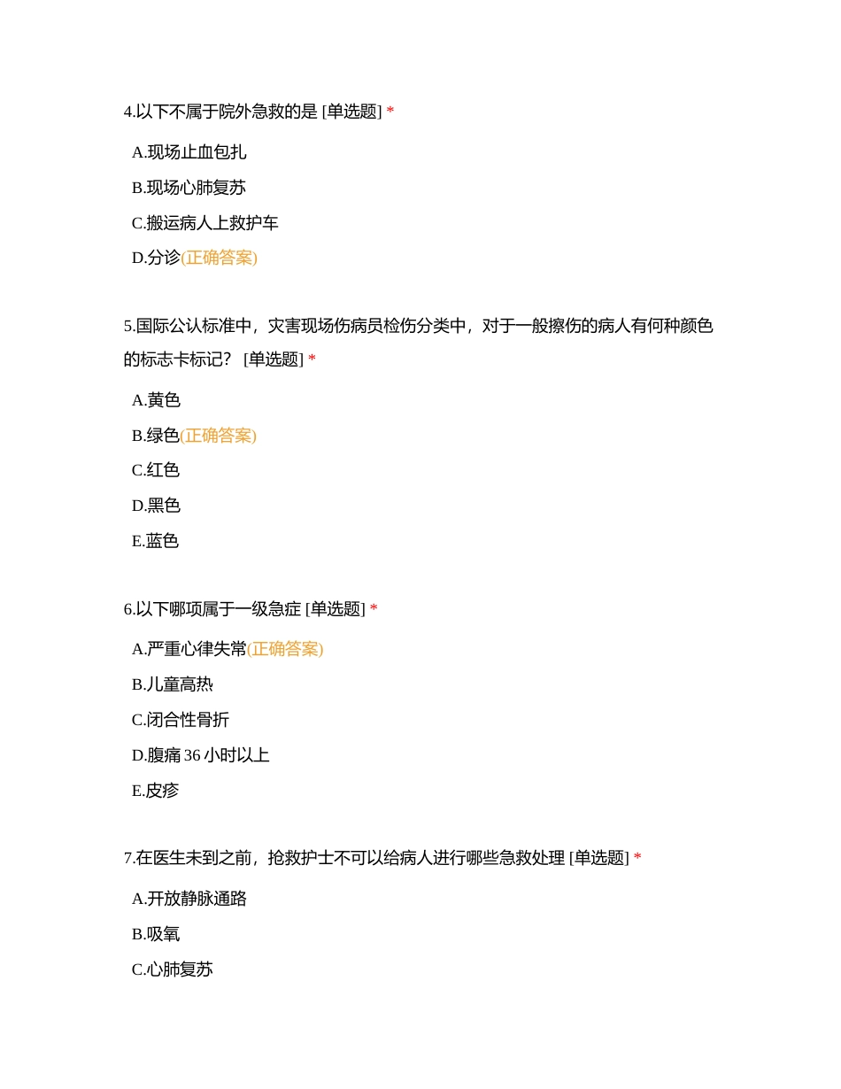 急护附有答案.docx_第2页