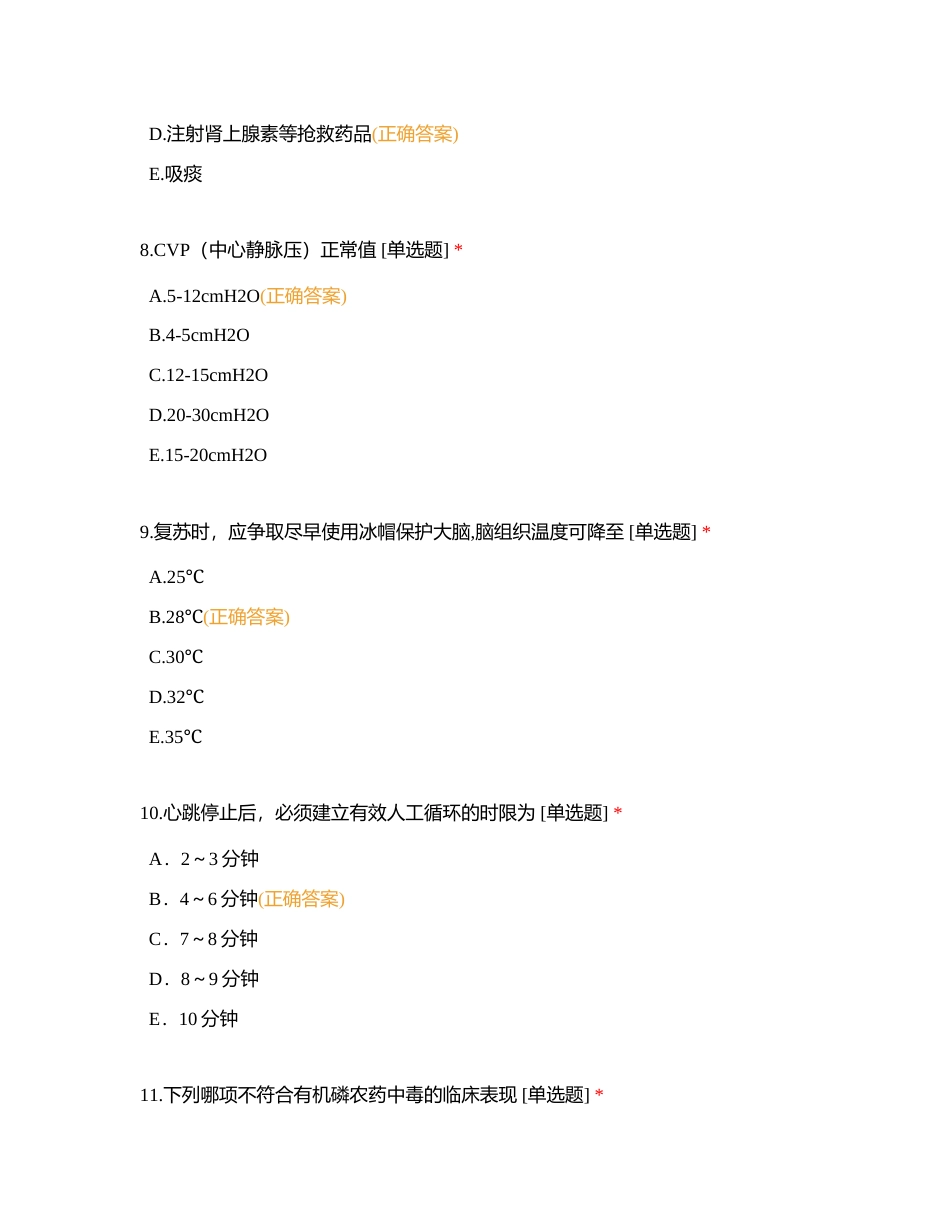 急护附有答案.docx_第3页