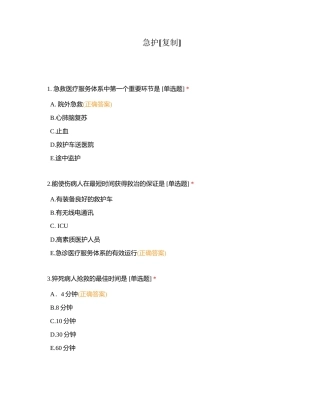 急护附有答案.docx