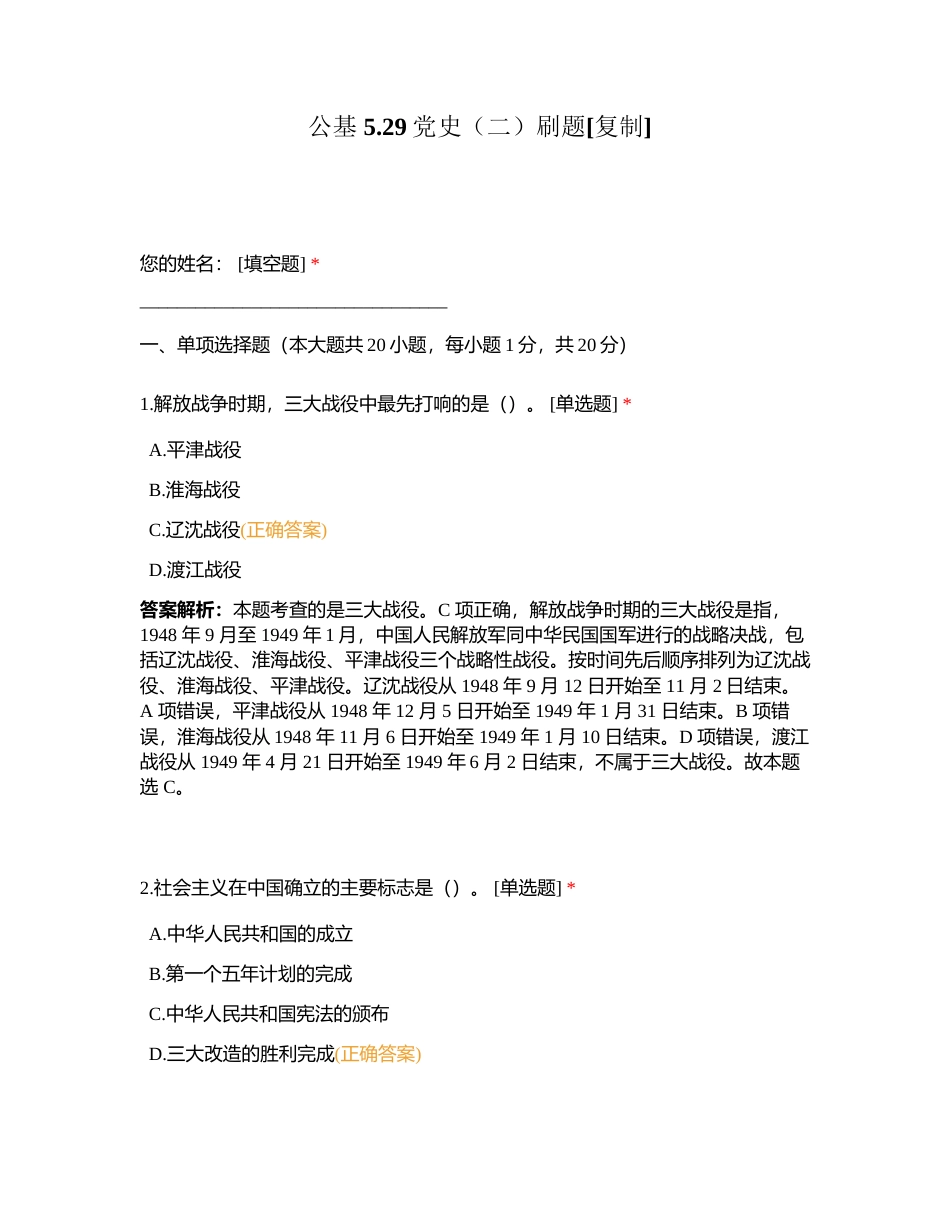公基 529党史（二）刷题附有答案.docx_第1页